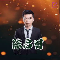 陈启明
